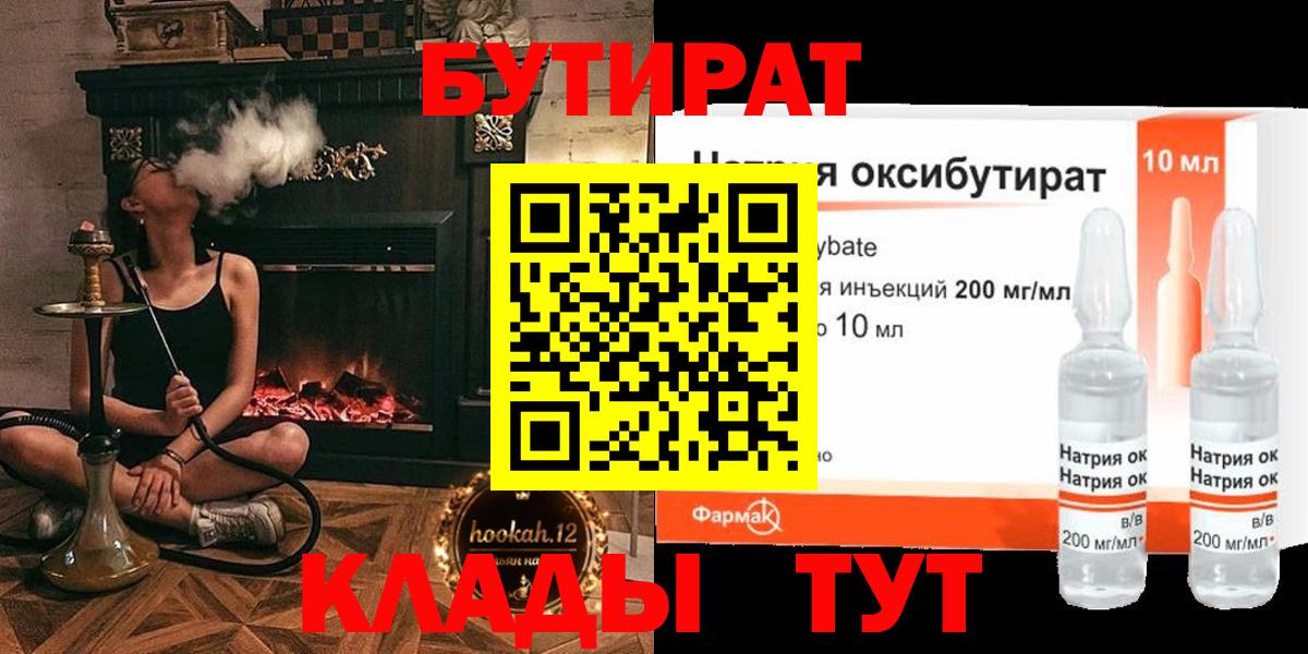 БУТИРАТ  БУТИРАТ оксана  Вход с VPN  Кизляр 