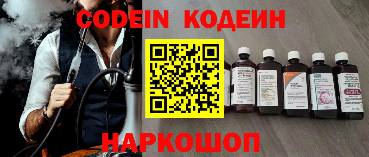 Кизляр  Кодеин напиток Lean (лин)  Вход с VPN  Кодеин Purple Drank 