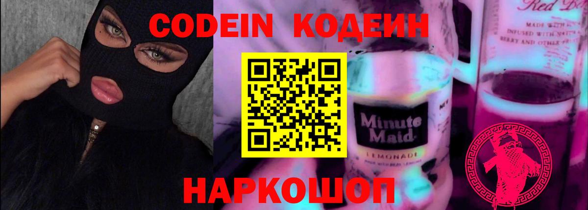 Codein Purple Drank Кизляр