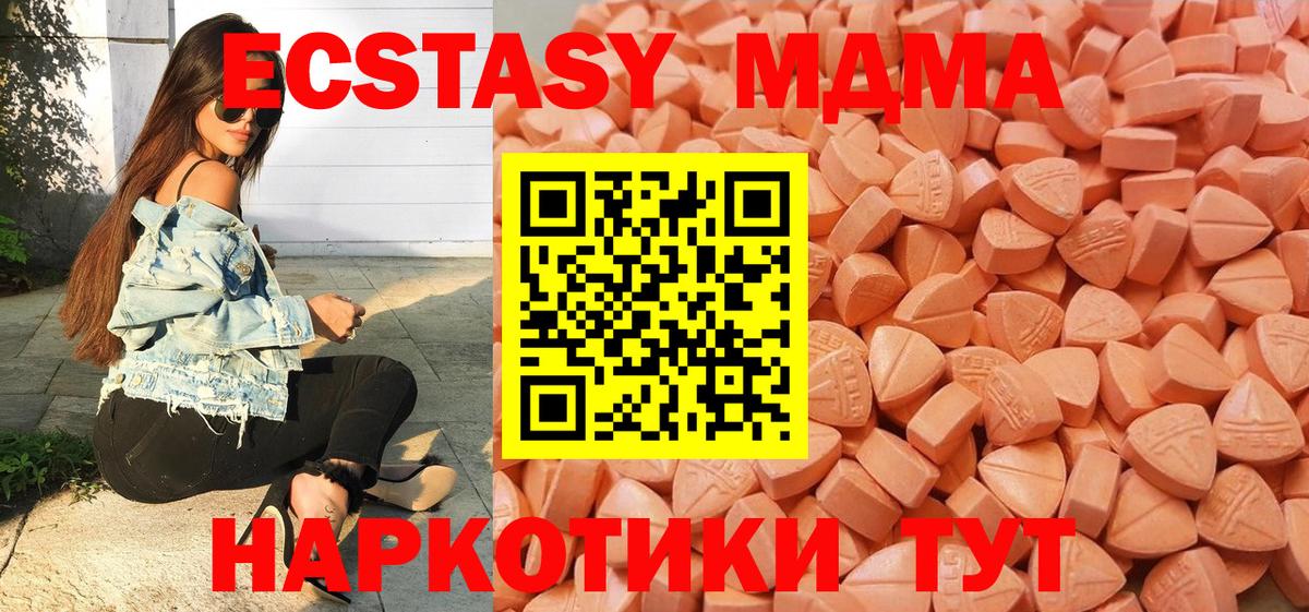 Ecstasy 99%  Вход с VPN  Кизляр  Ecstasy MDMA 